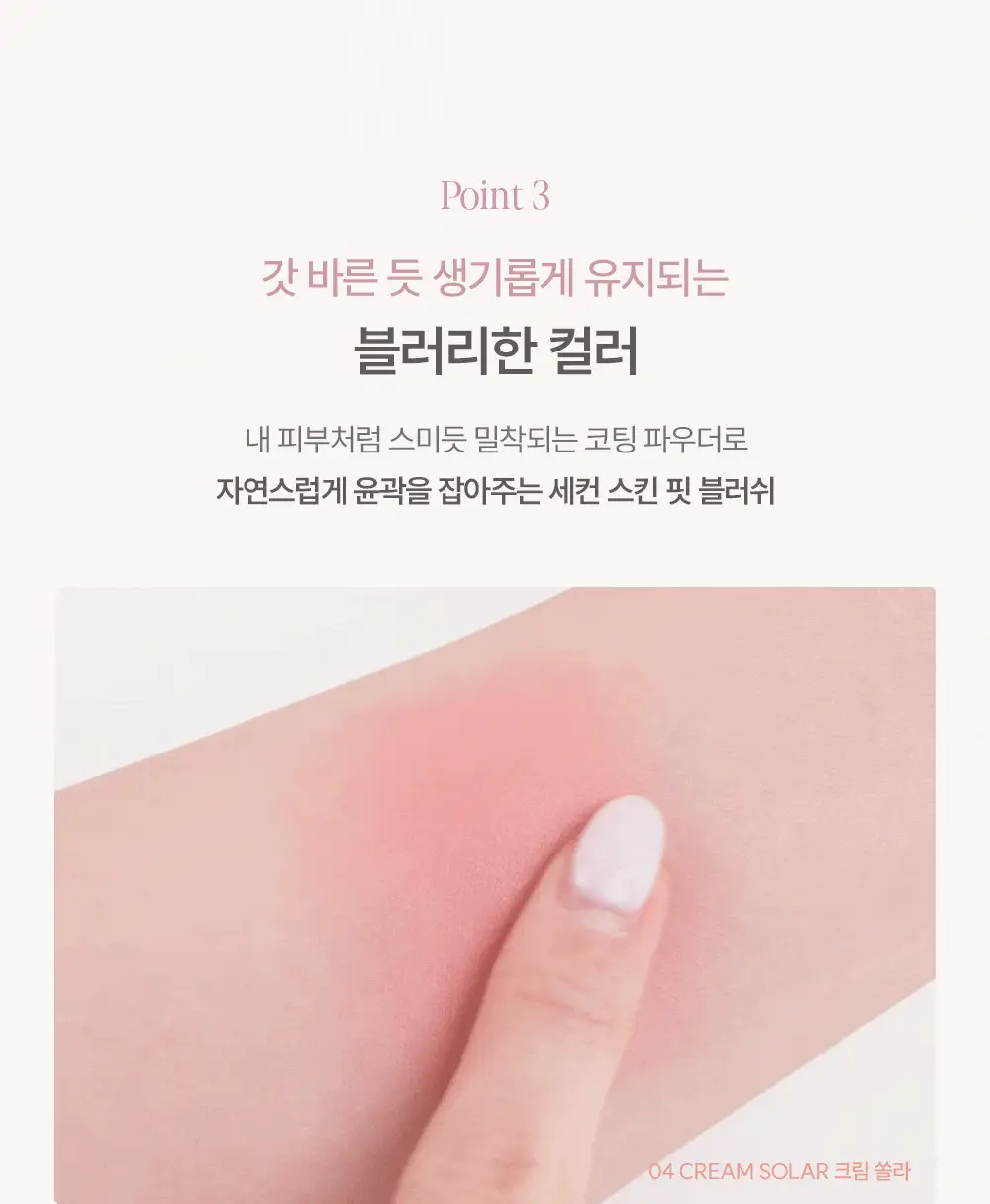 에스쁘아 블러 웨어 블러쉬 6g 6colors 상세페이지 36