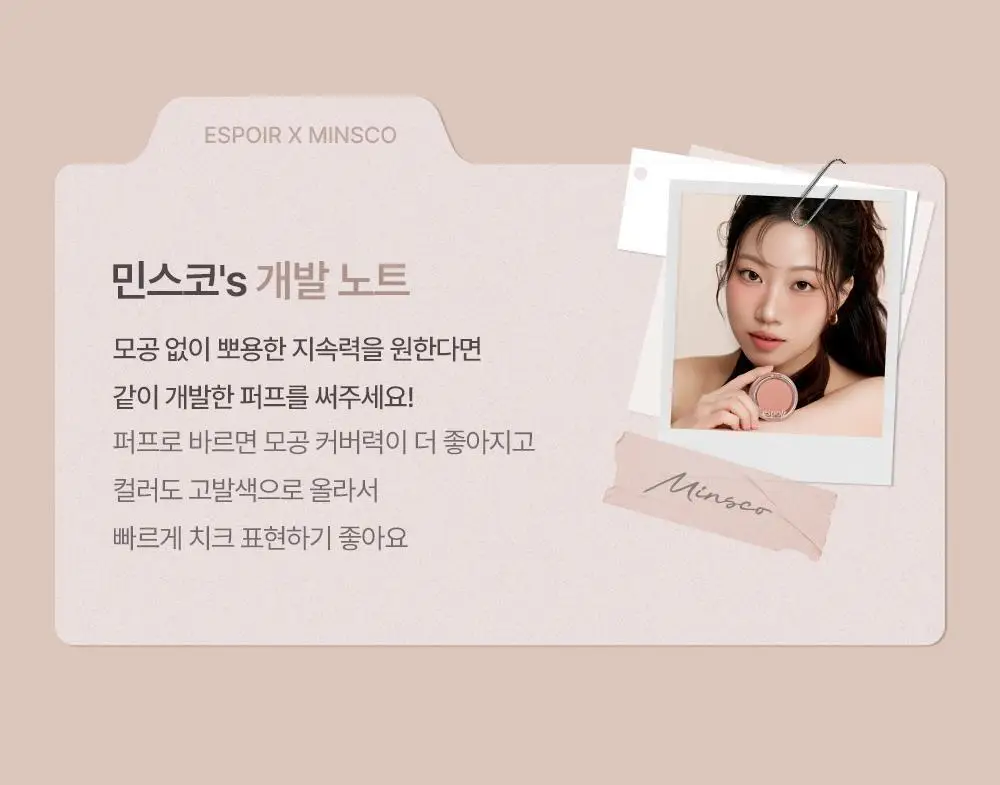 에스쁘아 블러 웨어 블러쉬 6g 6colors 상세페이지 42