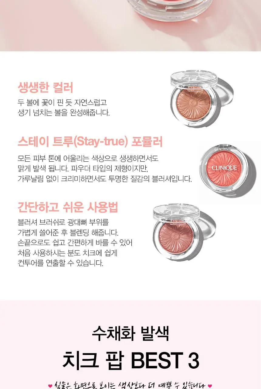 크리니크 치크 팝 12 colors 상세페이지 5
