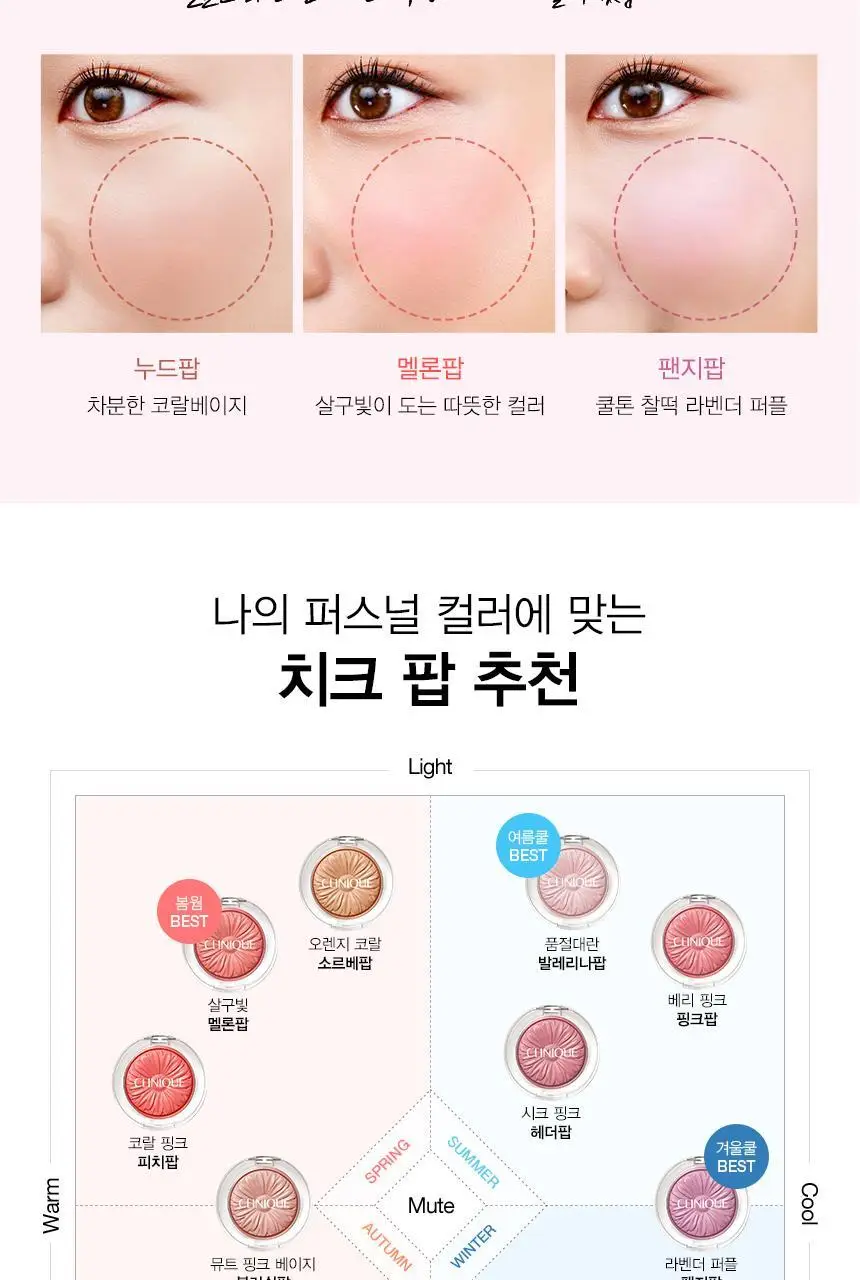 크리니크 치크 팝 12 colors 상세페이지 6