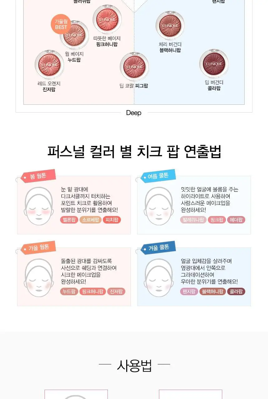 크리니크 치크 팝 12 colors 상세페이지 7