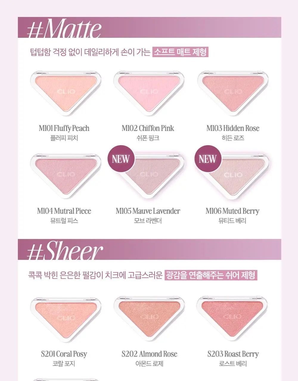 클리오 에센셜 블러쉬 탭 기획 (+브러쉬 증정) 상세페이지 9