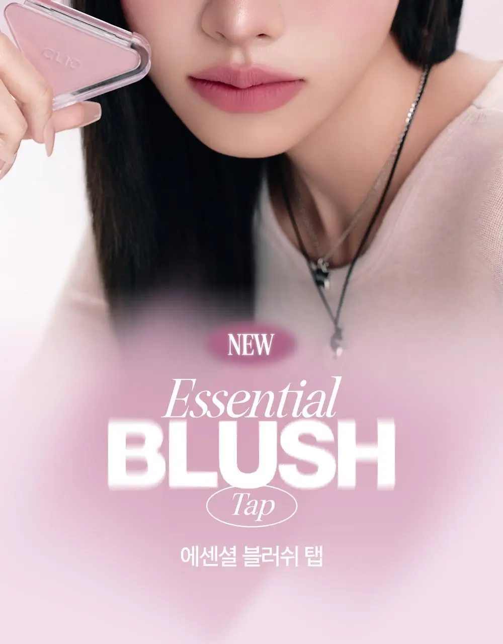 클리오 에센셜 블러쉬 탭 기획 (+브러쉬 증정) 상세페이지 11