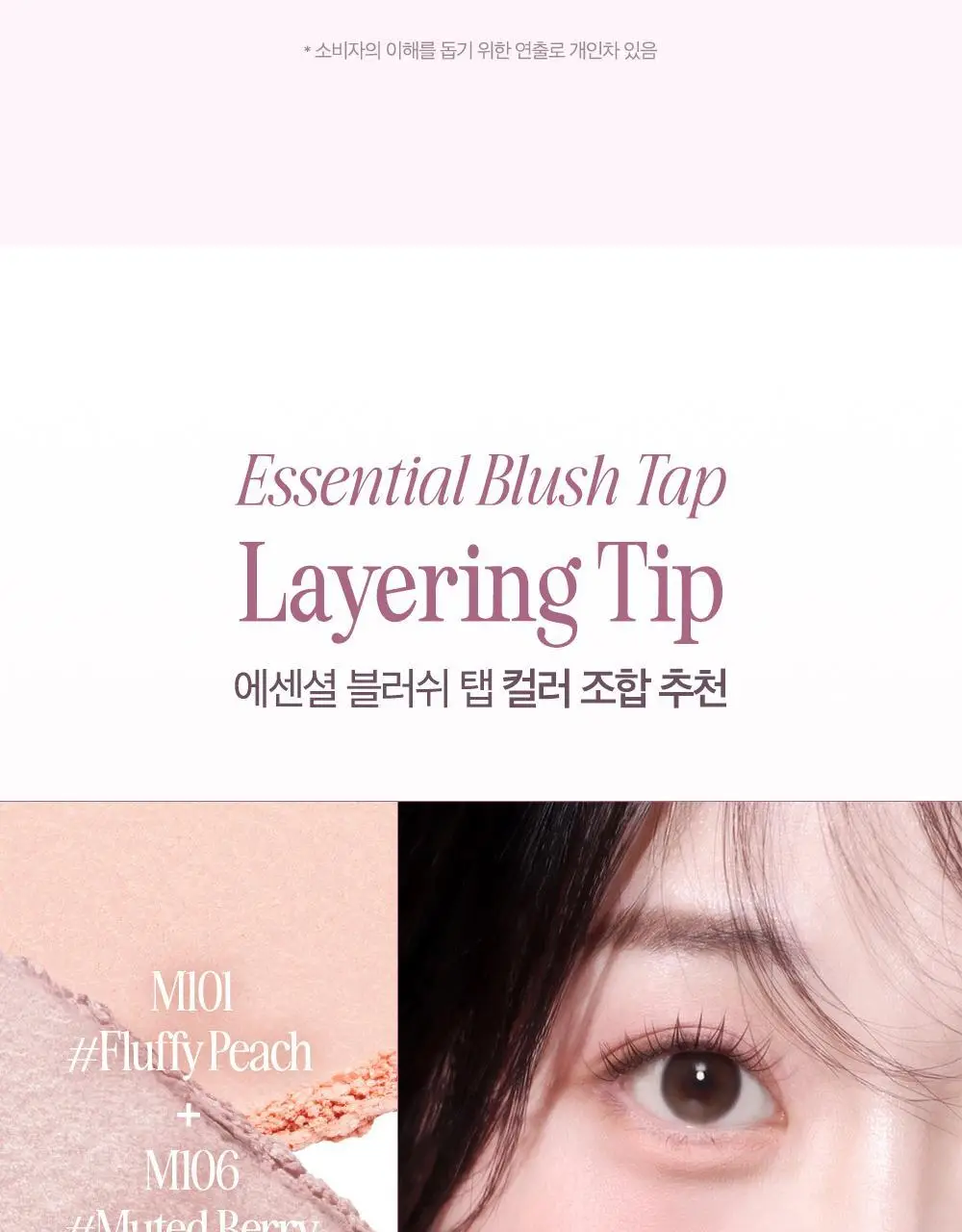 클리오 에센셜 블러쉬 탭 기획 (+브러쉬 증정) 상세페이지 17