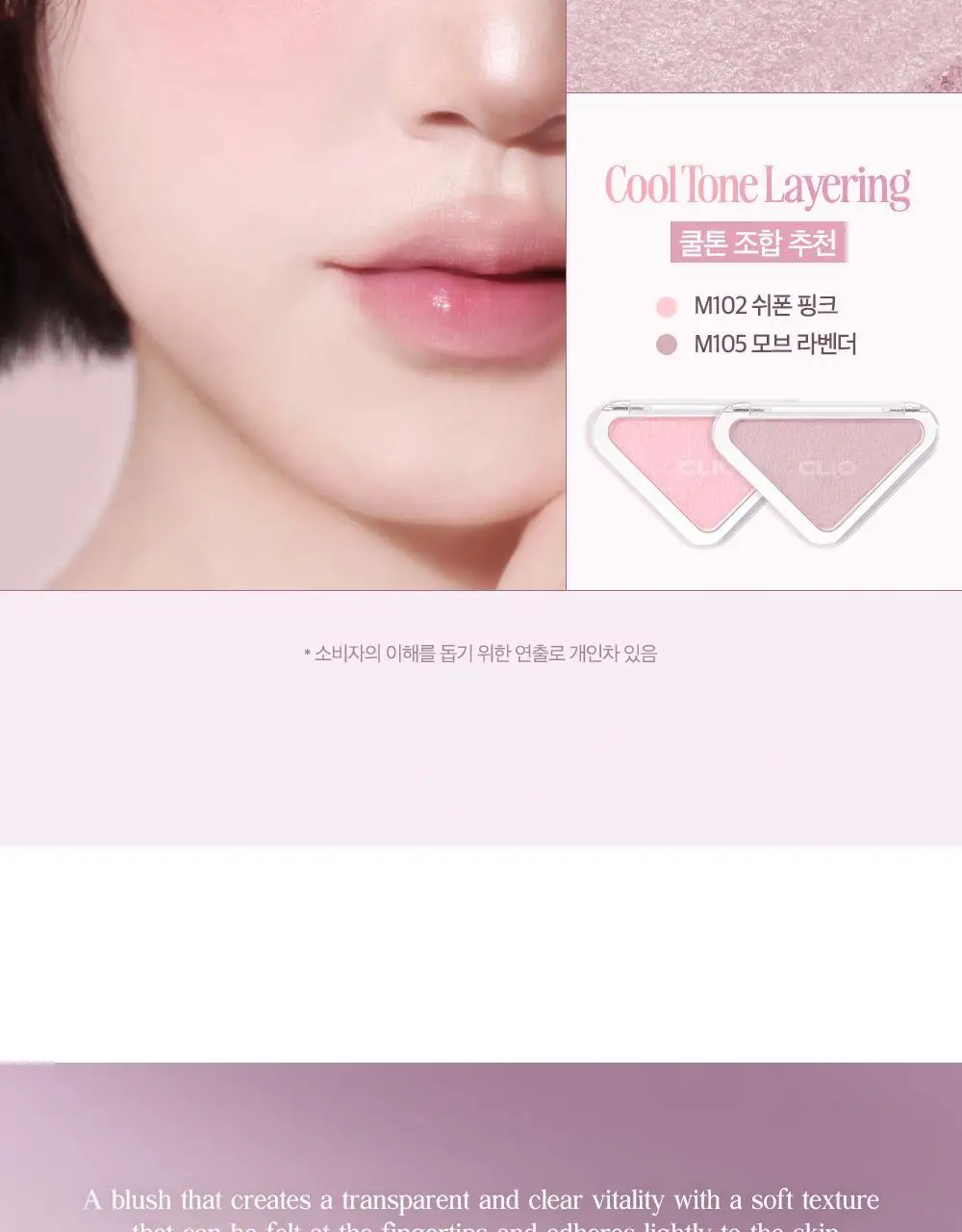 클리오 에센셜 블러쉬 탭 기획 (+브러쉬 증정) 상세페이지 19