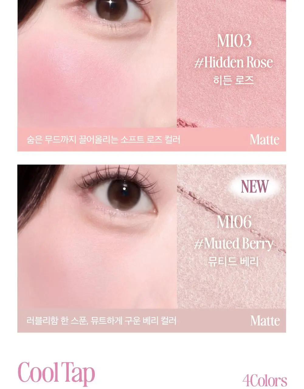 클리오 에센셜 블러쉬 탭 기획 (+브러쉬 증정) 상세페이지 25