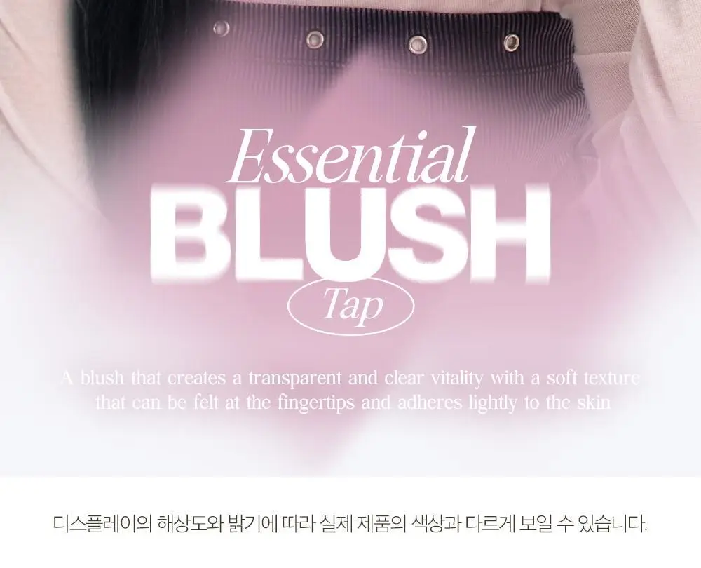 클리오 에센셜 블러쉬 탭 기획 (+브러쉬 증정) 상세페이지 32