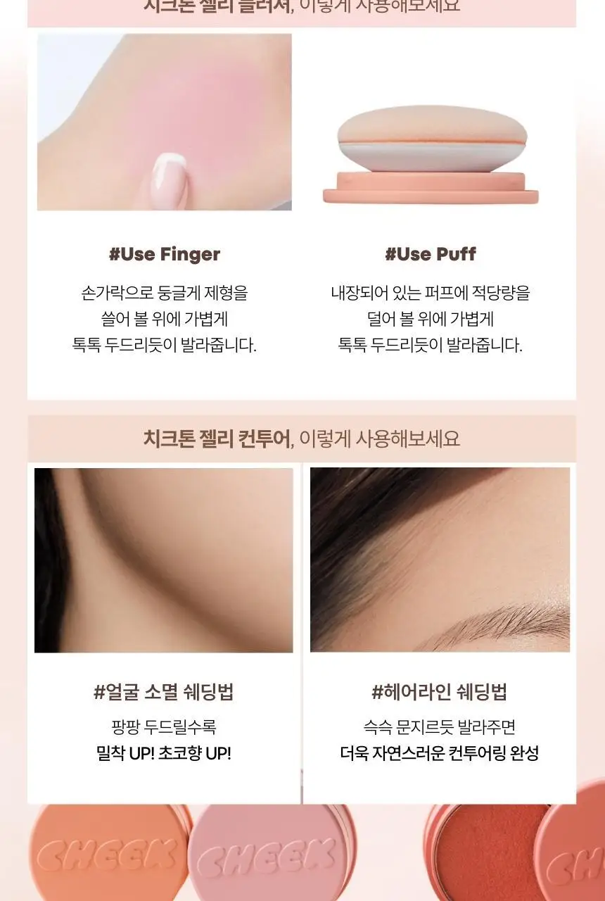 토니모리 치크톤 젤리 블러셔 10종 상세페이지 15