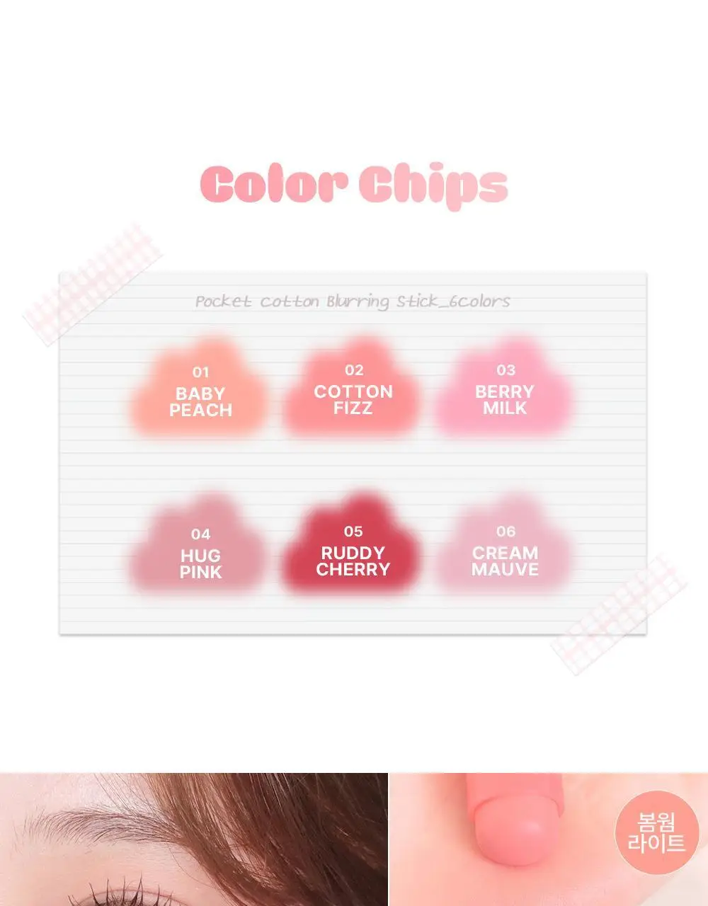 투에이엔 포켓 코튼 블러링 스틱 6colors 상세페이지 8