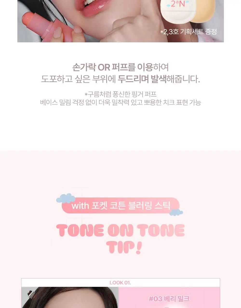 투에이엔 포켓 코튼 블러링 스틱 6colors 상세페이지 32