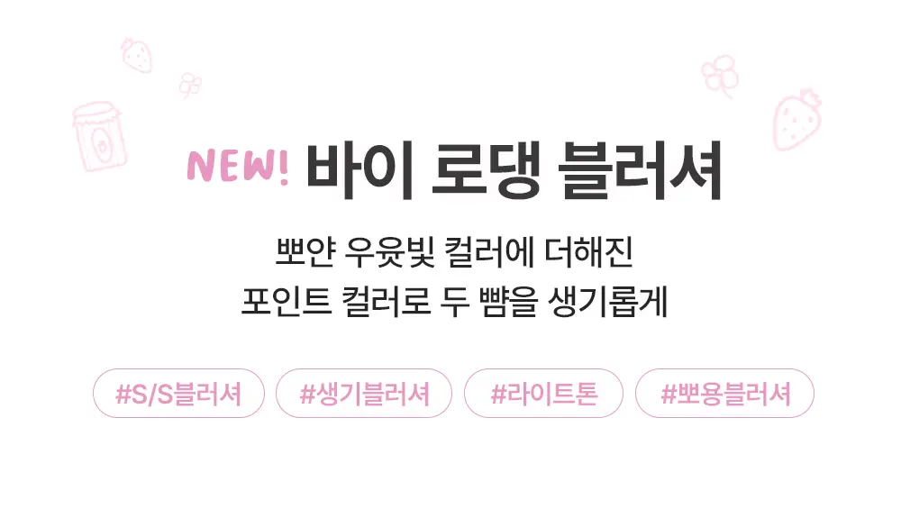투쿨포스쿨 바이로댕 블러셔 상세페이지 9