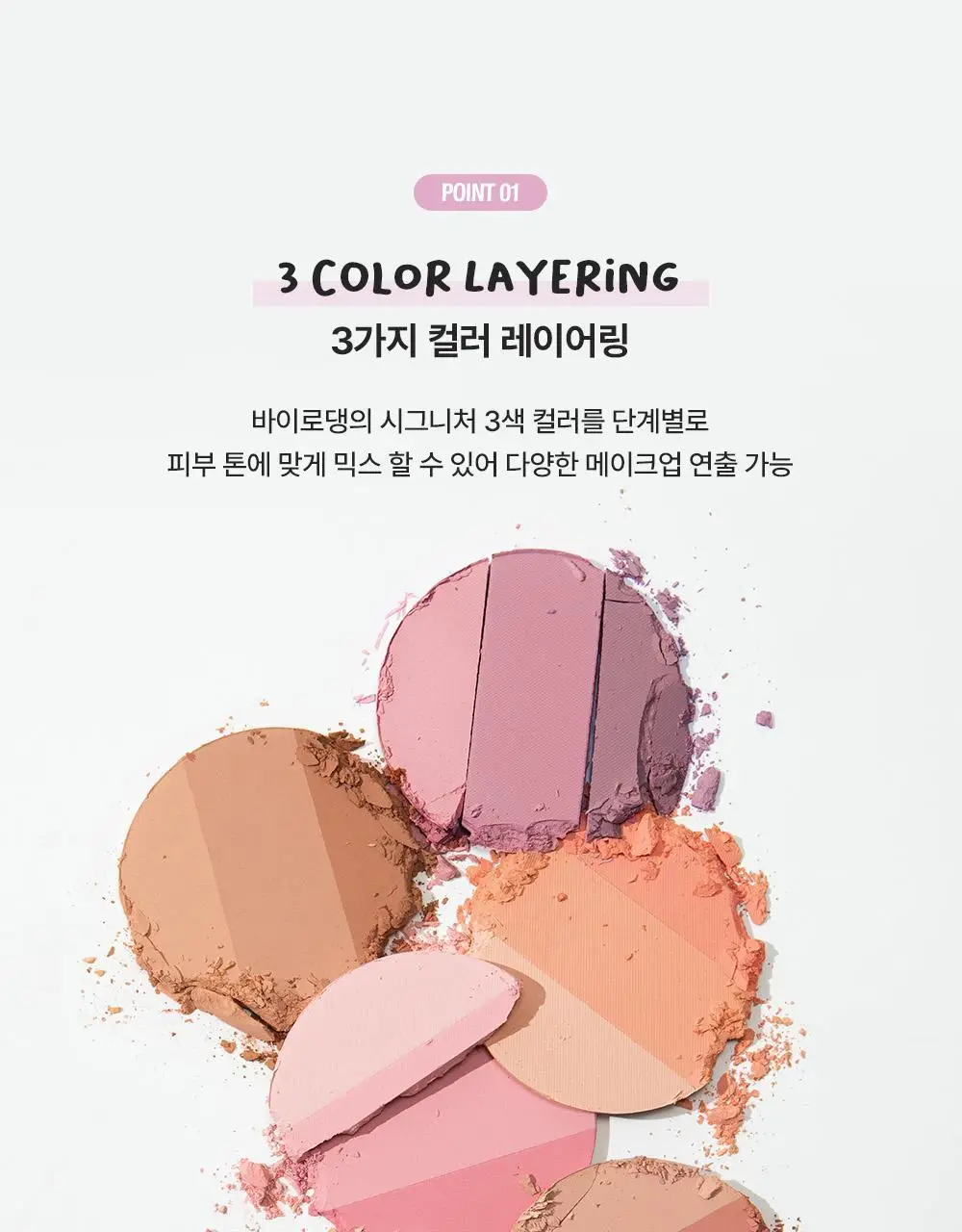 투쿨포스쿨 바이로댕 블러셔 상세페이지 19