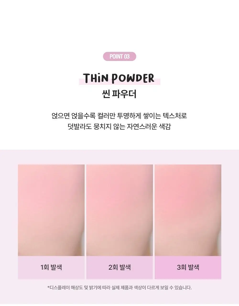 투쿨포스쿨 바이로댕 블러셔 상세페이지 23