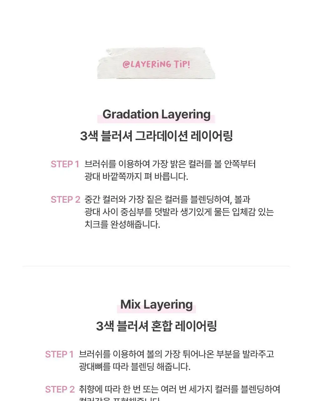 투쿨포스쿨 바이로댕 블러셔 상세페이지 31