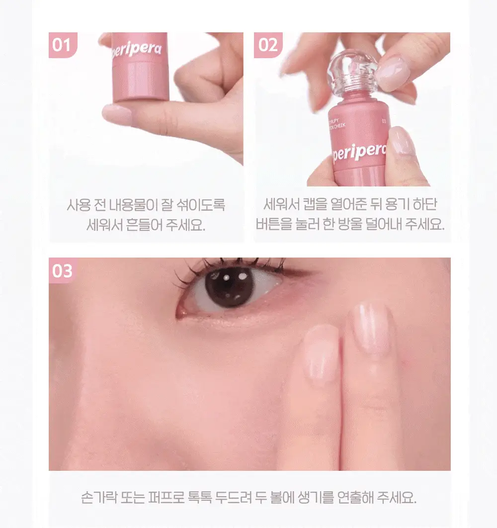 페리페라 시럽피 톡 치크 13 Colors 상세페이지 6
