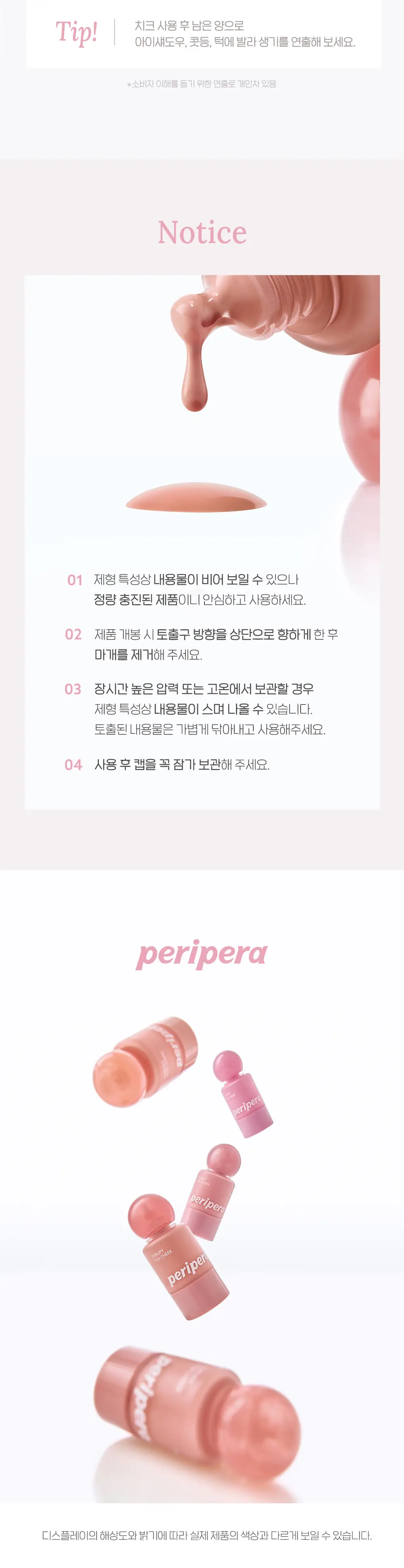 페리페라 시럽피 톡 치크 13 Colors 상세페이지 7