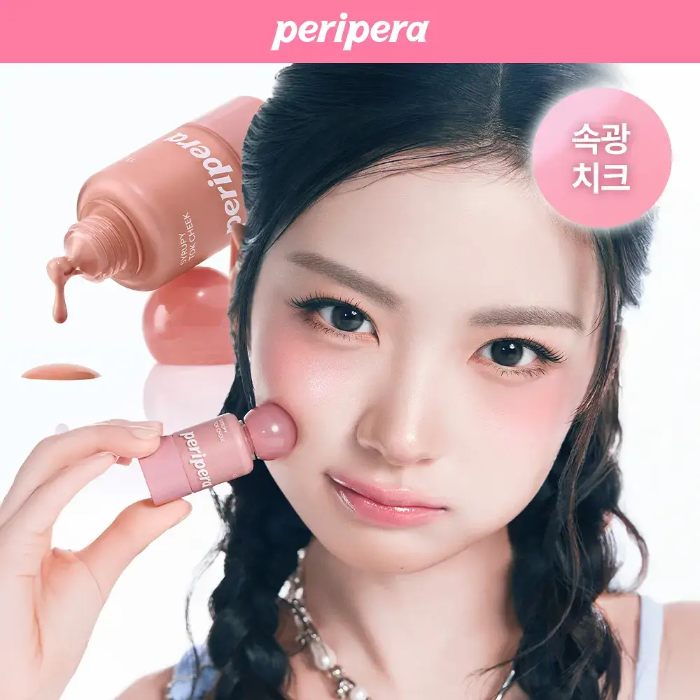 페리페라 시럽피 톡 치크 13 Colors