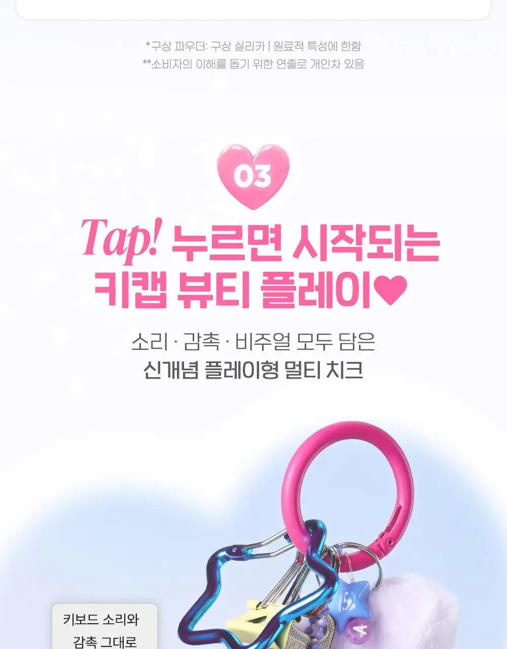 페리페라 톡 블러쉬 키캡 26 Colors 상세페이지 24