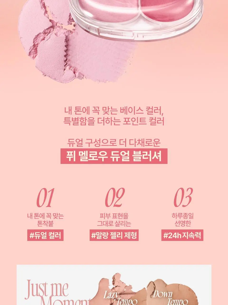 퓌 멜로우 듀얼 블러셔 12컬러 상세페이지 3