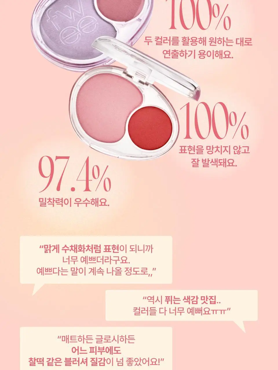 퓌 멜로우 듀얼 블러셔 12컬러 상세페이지 6