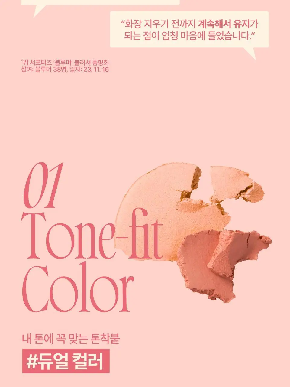 퓌 멜로우 듀얼 블러셔 12컬러 상세페이지 7