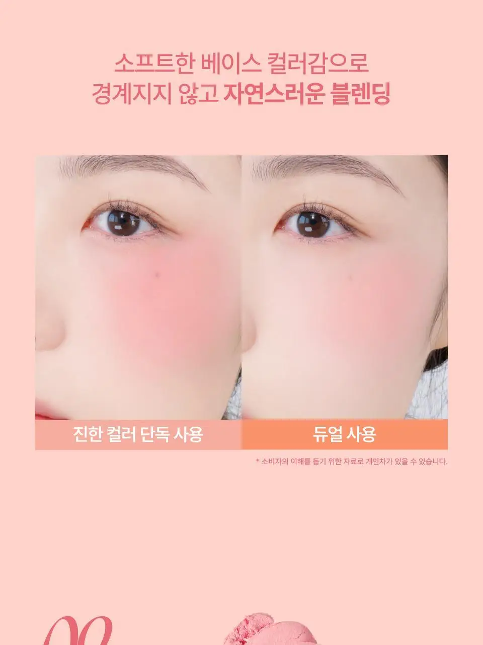 퓌 멜로우 듀얼 블러셔 12컬러 상세페이지 11