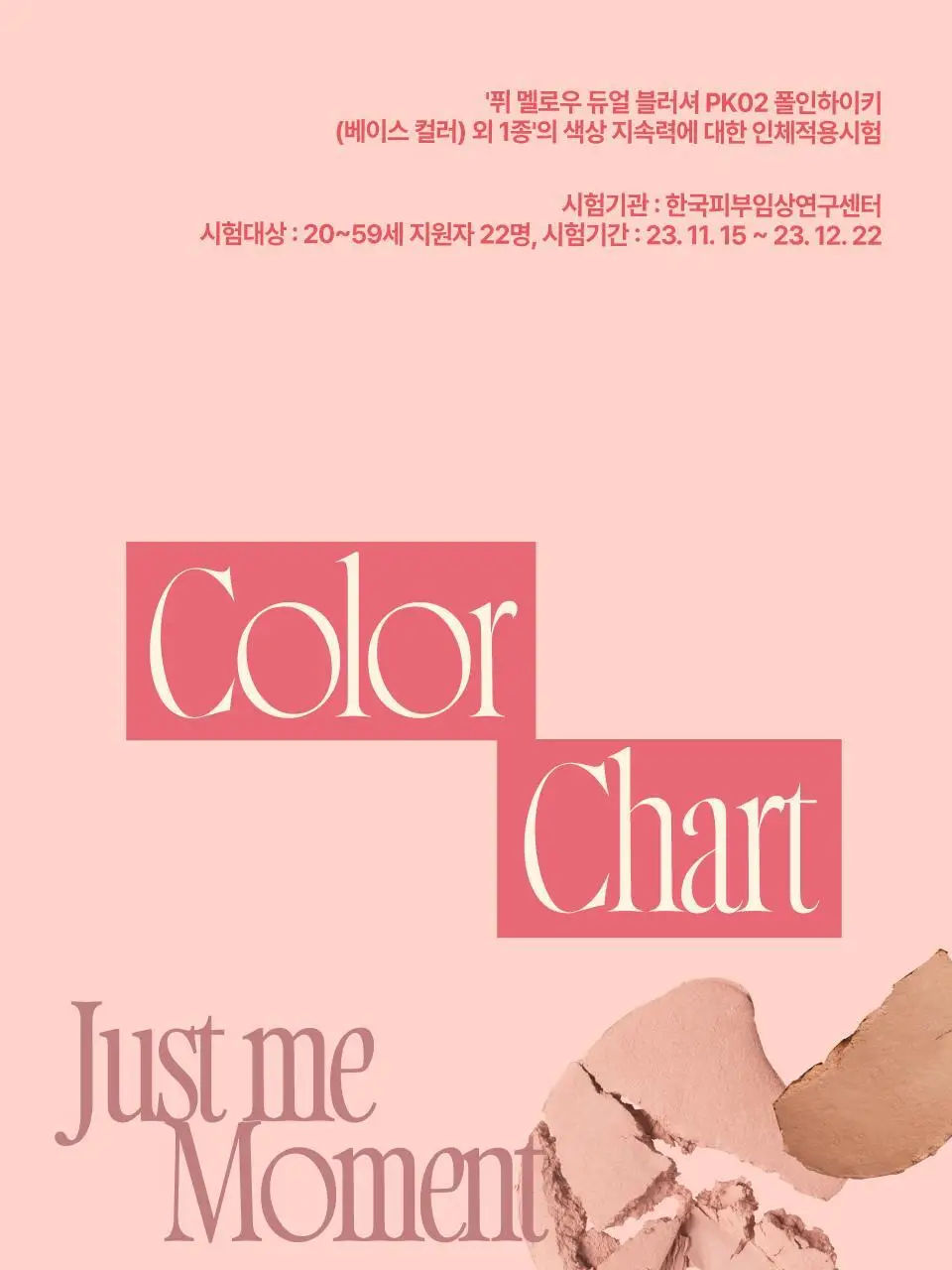 퓌 멜로우 듀얼 블러셔 12컬러 상세페이지 19