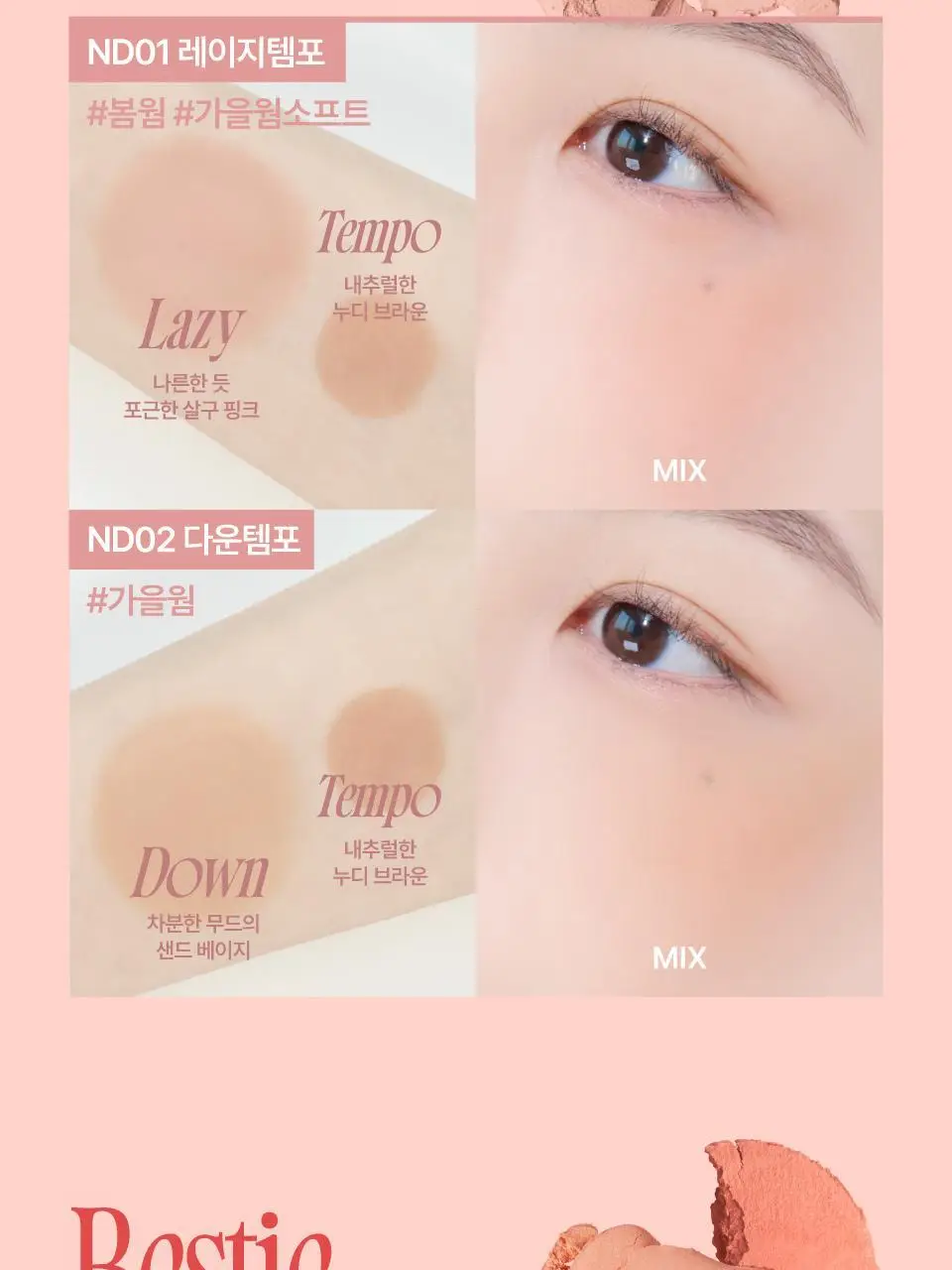 퓌 멜로우 듀얼 블러셔 12컬러 상세페이지 20