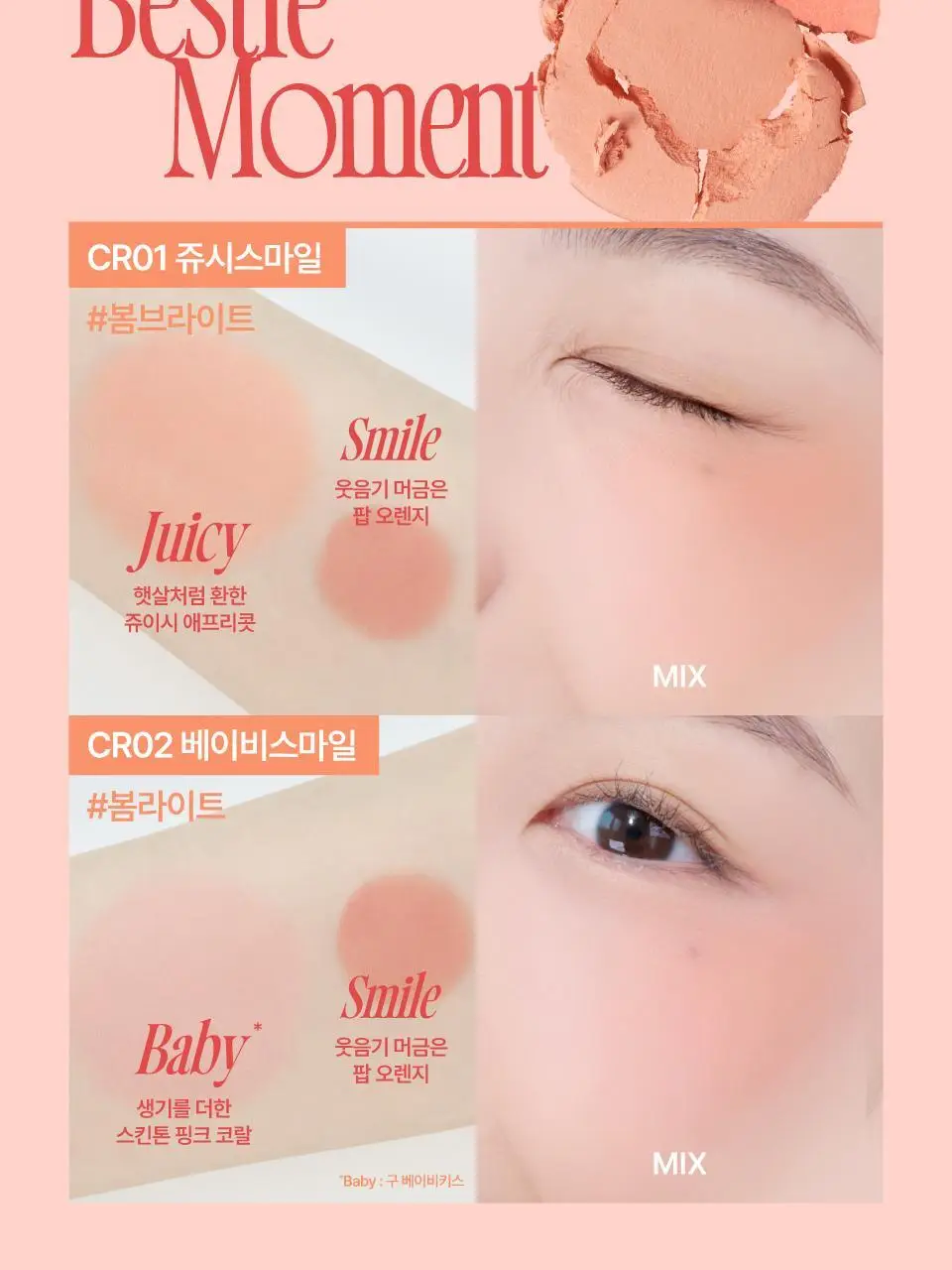 퓌 멜로우 듀얼 블러셔 12컬러 상세페이지 21