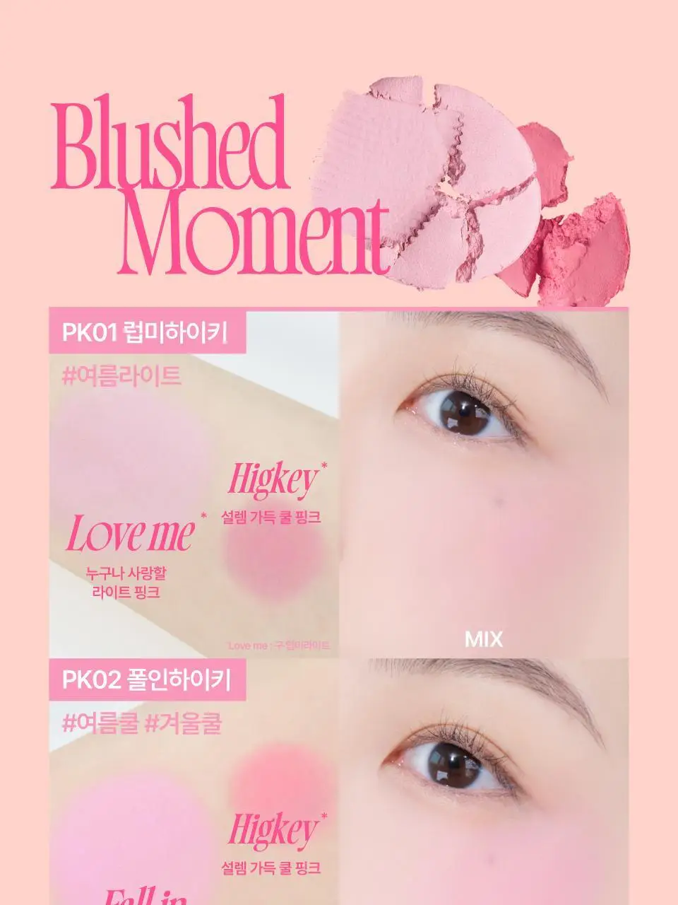 퓌 멜로우 듀얼 블러셔 12컬러 상세페이지 22