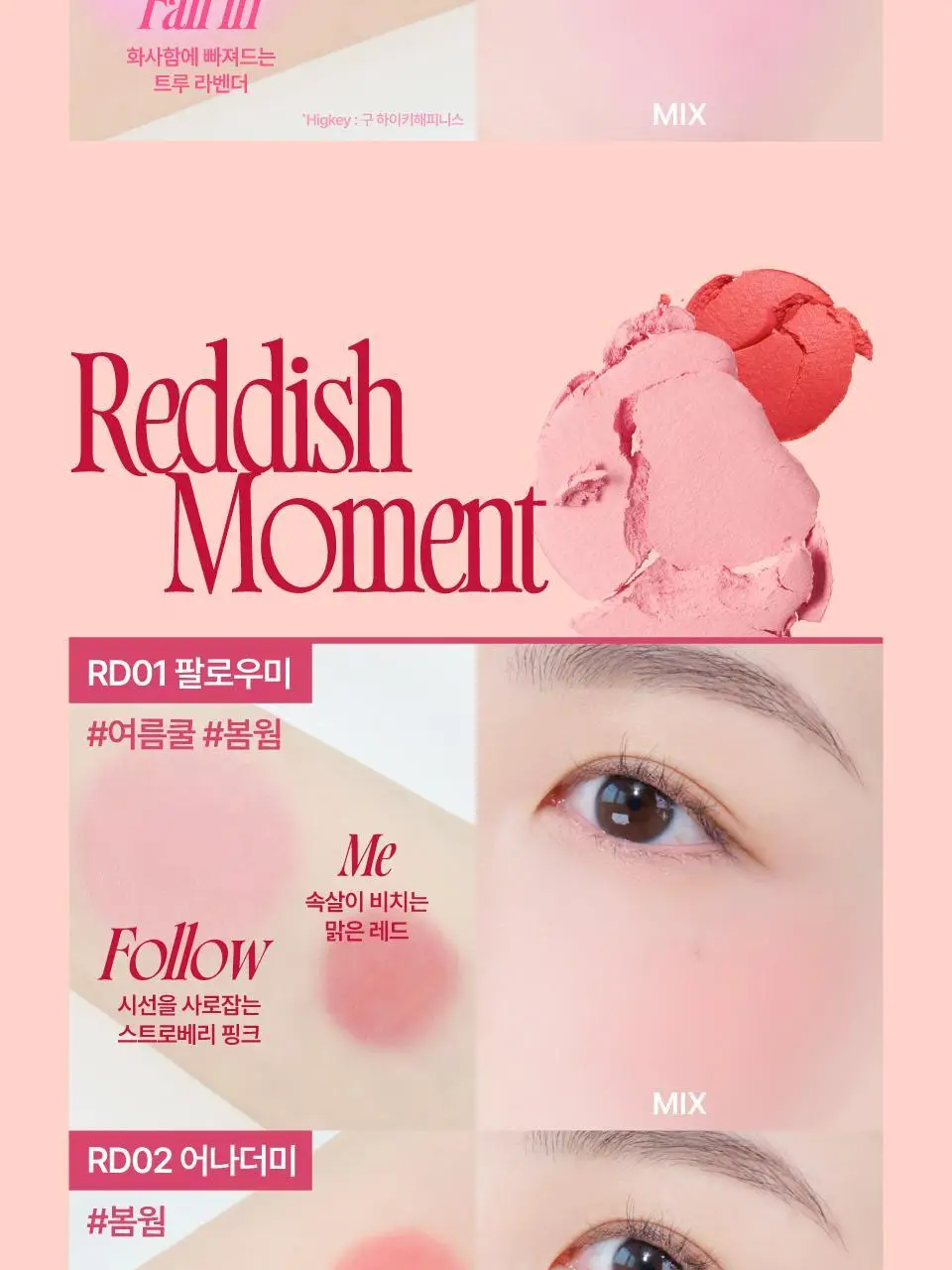 퓌 멜로우 듀얼 블러셔 12컬러 상세페이지 23