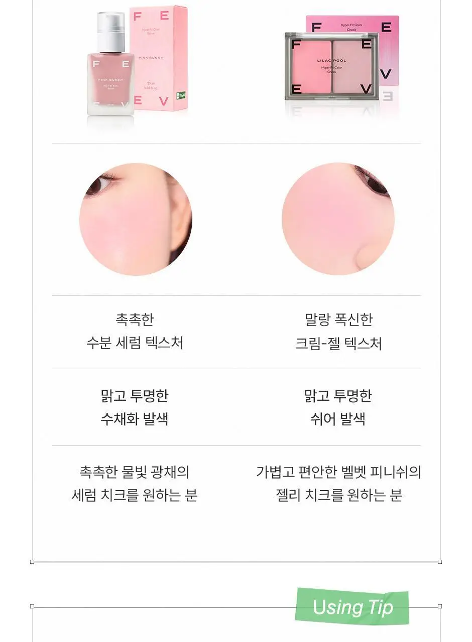 피브 컬러 세럼 리퀴드 블러셔 20ml 3color 상세페이지 20