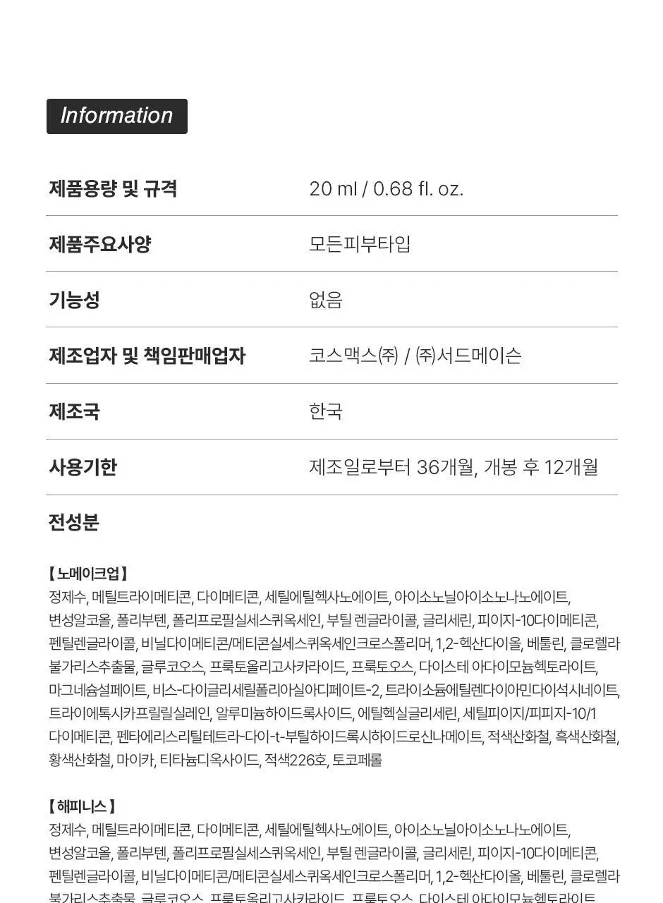 피브 컬러 세럼 리퀴드 블러셔 20ml 3color 상세페이지 24