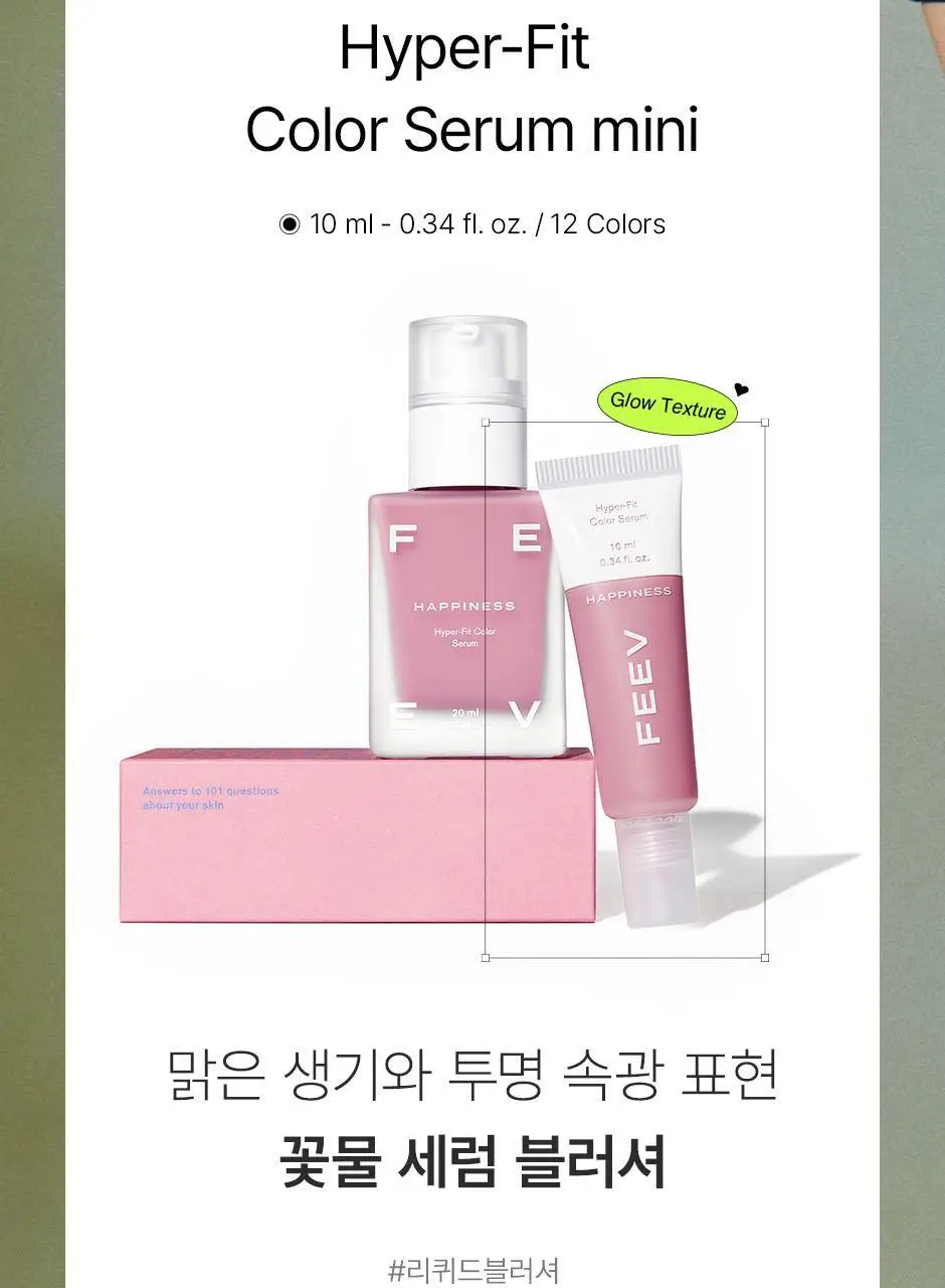 피브 컬러 세럼 블러셔 10ml 11color 상세페이지 2