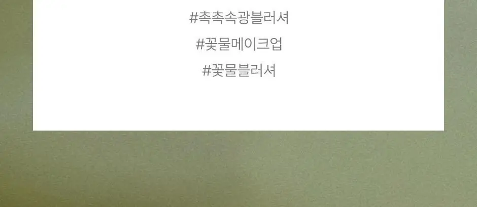 피브 컬러 세럼 블러셔 10ml 11color 상세페이지 3