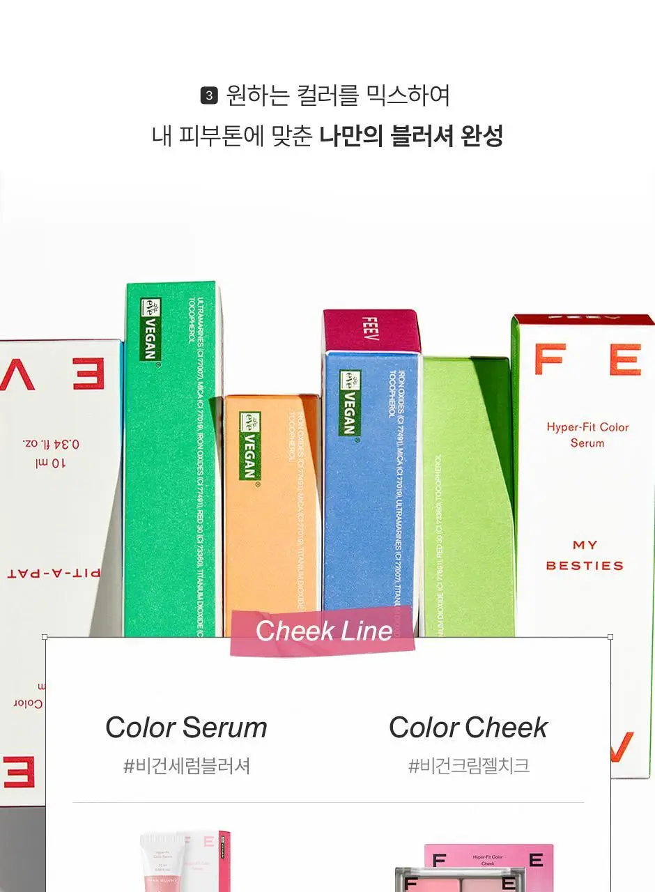 피브 컬러 세럼 블러셔 10ml 11color 상세페이지 24