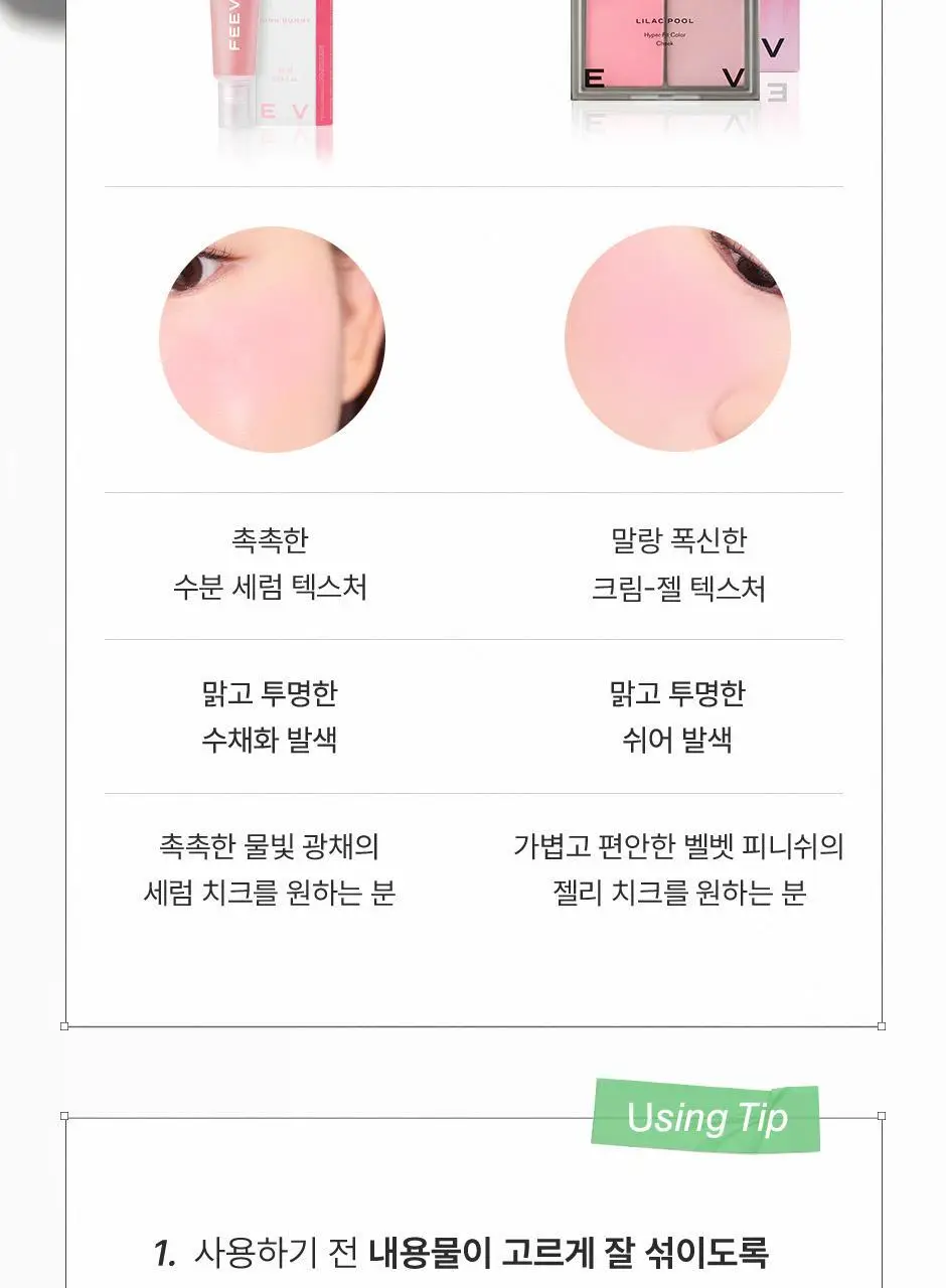 피브 컬러 세럼 블러셔 10ml 11color 상세페이지 25