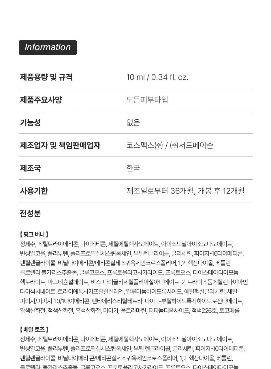피브 컬러 세럼 블러셔 10ml 11color 상세페이지 29