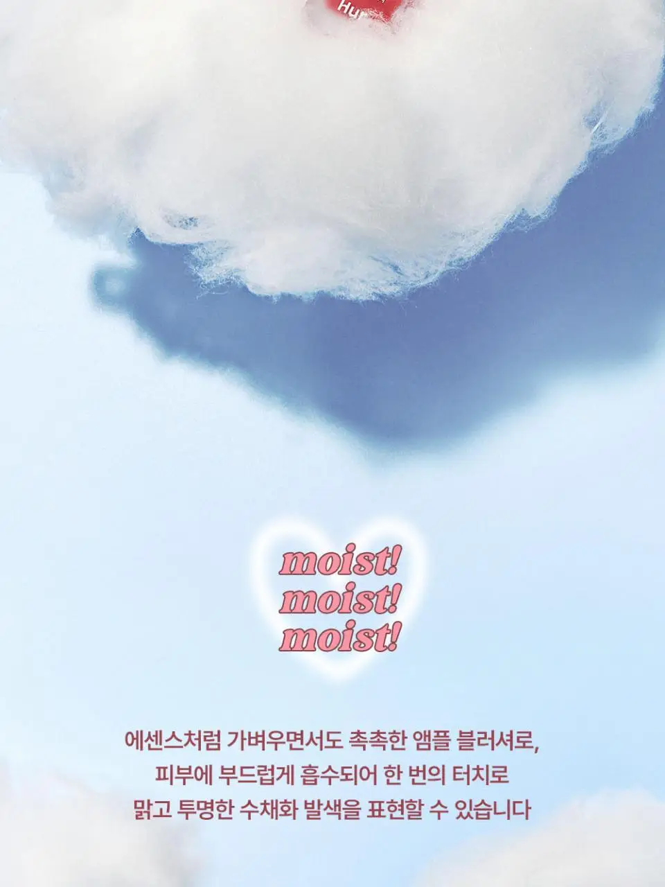 하우스오브허 모이스트 앰플 블러셔 10ml 상세페이지 2