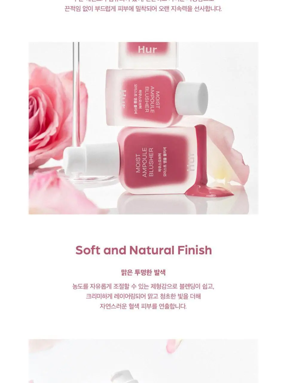 하우스오브허 모이스트 앰플 블러셔 10ml 상세페이지 14
