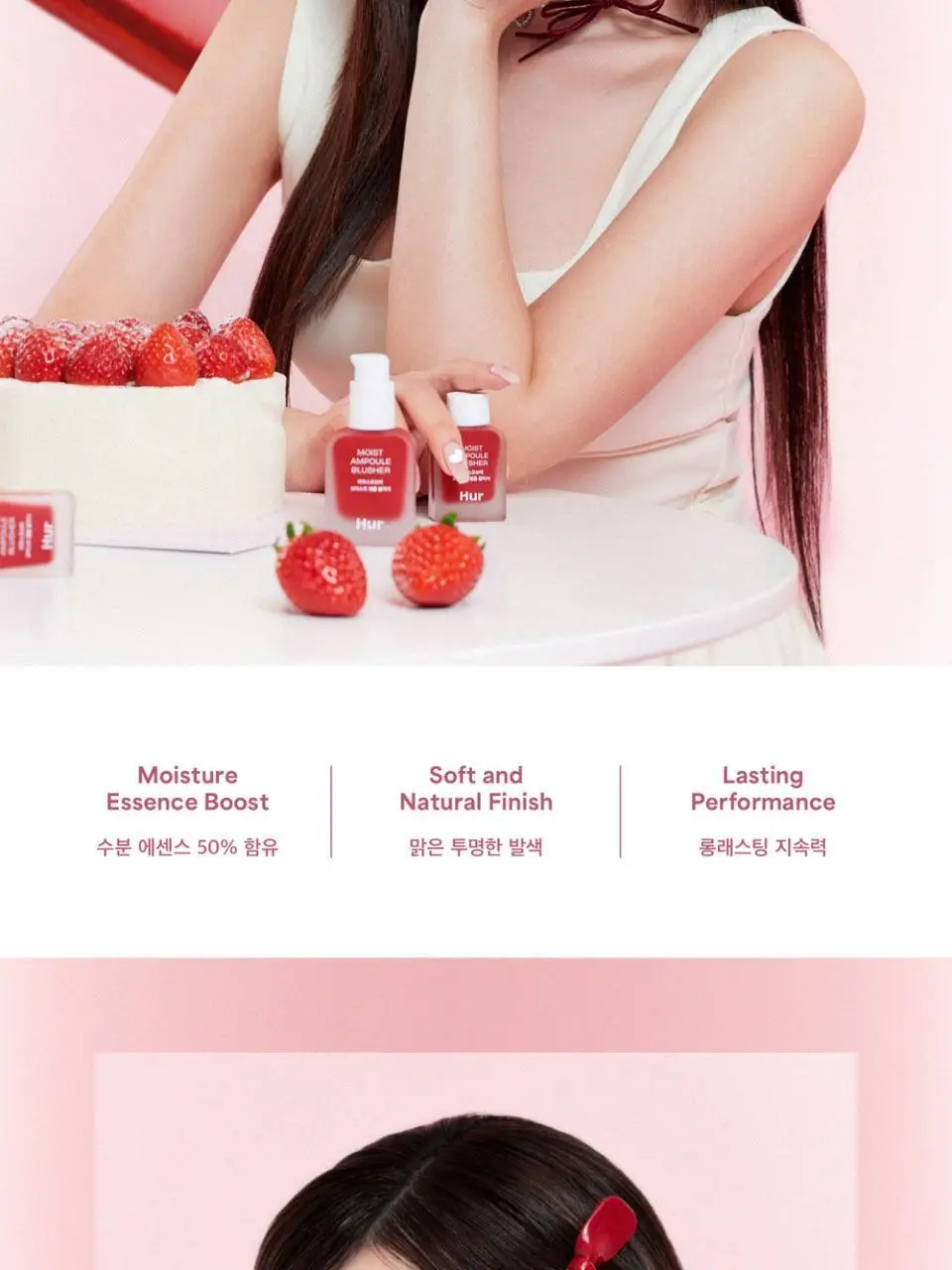 하우스오브허 모이스트 앰플 블러셔 20ml 상세페이지 3