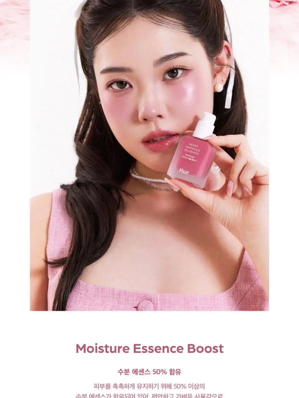 하우스오브허 모이스트 앰플 블러셔 20ml 상세페이지 10