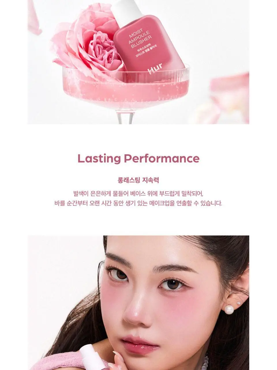 하우스오브허 모이스트 앰플 블러셔 20ml 상세페이지 12