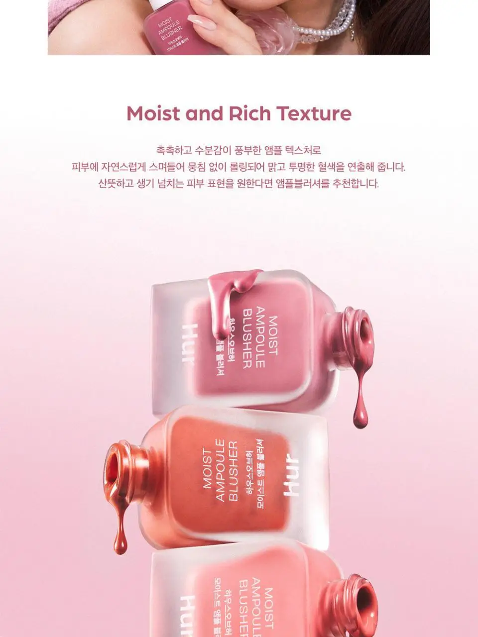 하우스오브허 모이스트 앰플 블러셔 20ml 상세페이지 13