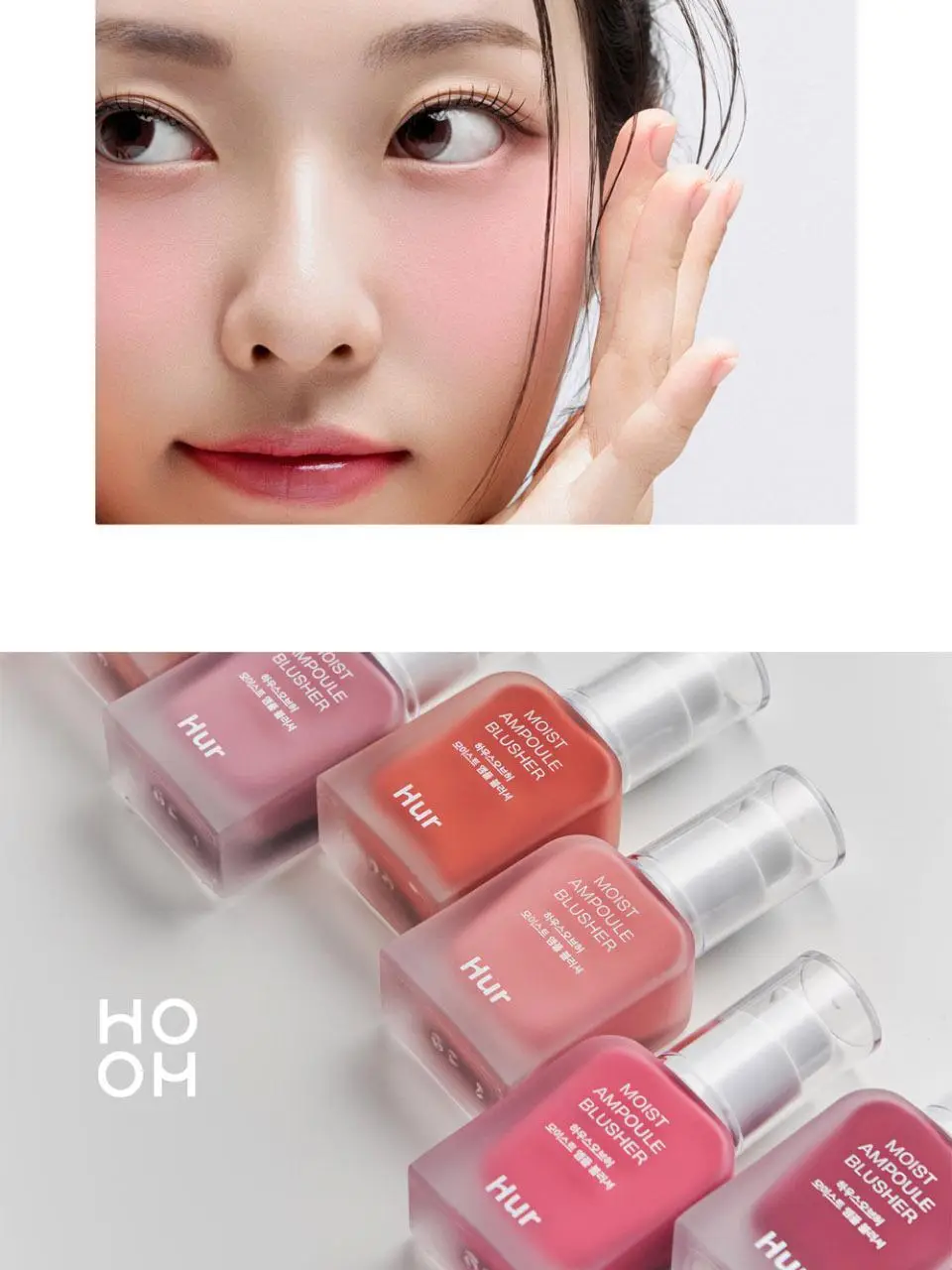 하우스오브허 모이스트 앰플 블러셔 20ml 상세페이지 20
