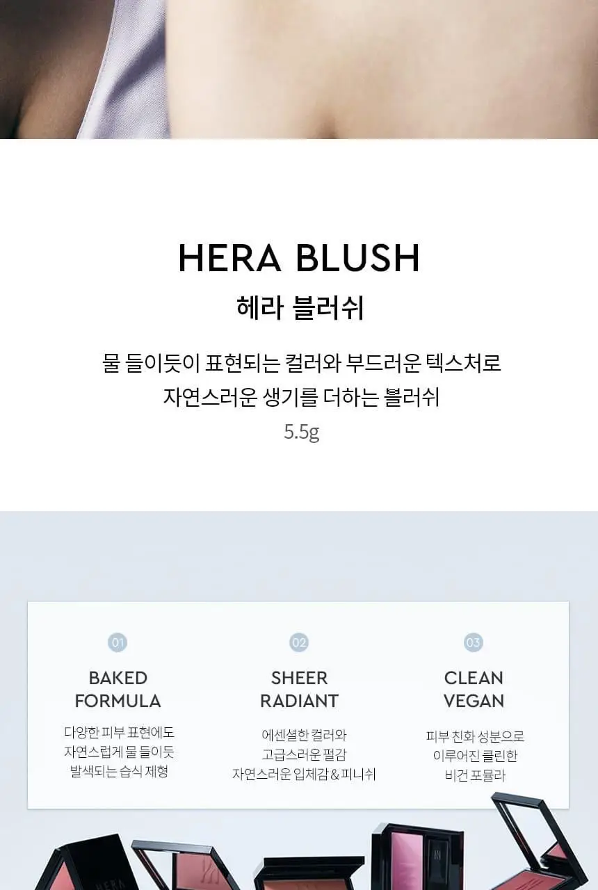 헤라 블러쉬 5.5g 상세페이지 4