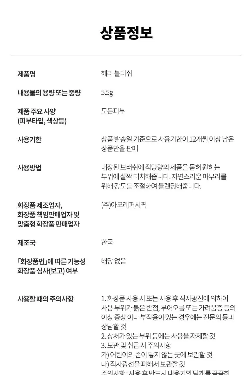 헤라 블러쉬 5.5g 상세페이지 16