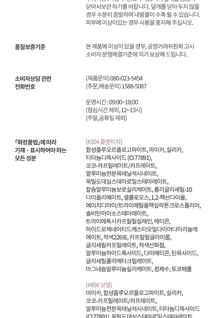 헤라 블러쉬 5.5g 상세페이지 17