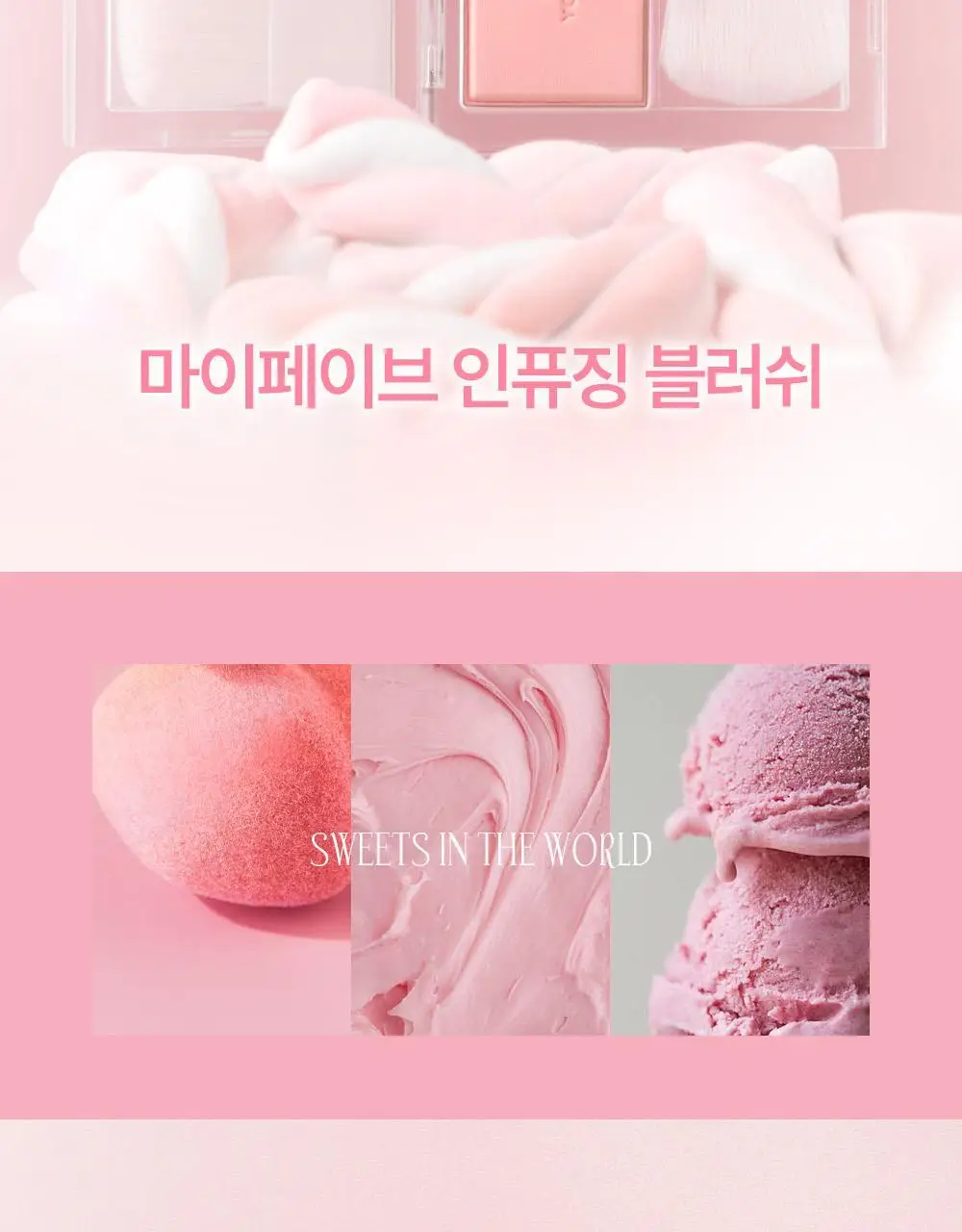 홀리카홀리카 마이페이브 인퓨징 블러쉬 상세페이지 2