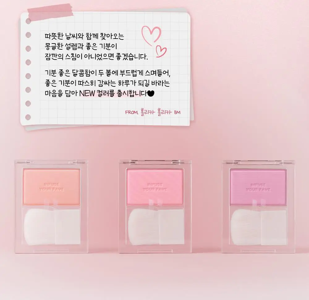 홀리카홀리카 마이페이브 인퓨징 블러쉬 상세페이지 3